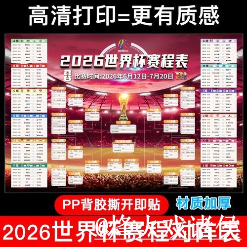 免费下载2026世界杯直播APP指南
